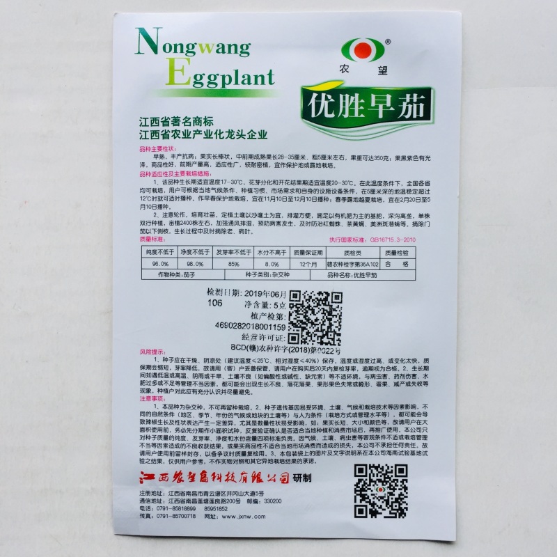 茄子种子早熟高产抗病紫红茄子黑茄子种子耐寒性强量大优惠