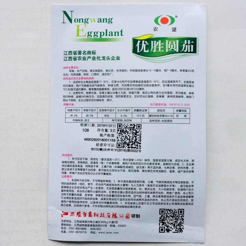 茄子种子早熟高产抗病紫红茄子黑茄子种子耐寒性强量大优惠