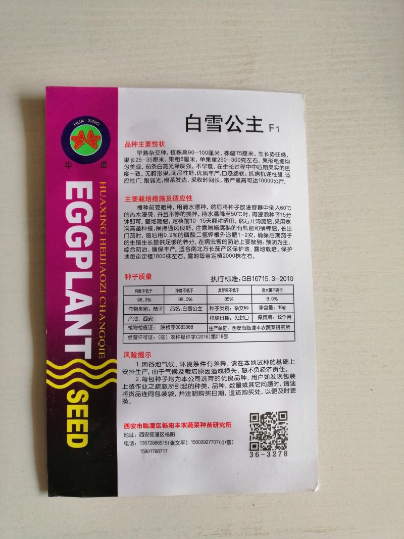 茄子种子早熟高产适应性强商品性好紫黑茄子绿茄子种子
