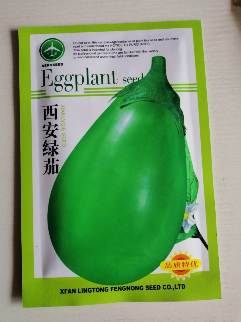 茄子种子早熟高产适应性强商品性好紫黑茄子绿茄子种子