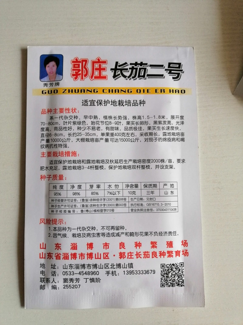 茄子种子早熟高产适应性强商品性好紫黑茄子绿茄子种子