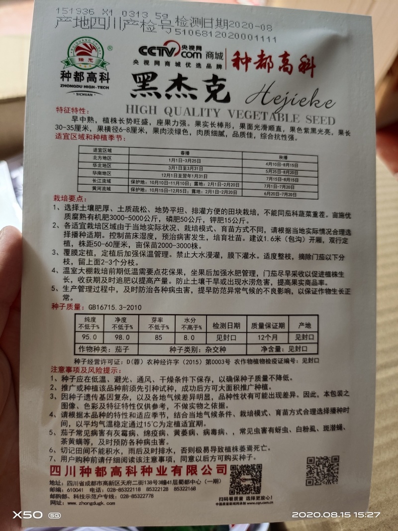 茄子种子黑色长茄子早熟高产抗病耐运输，保护地种植