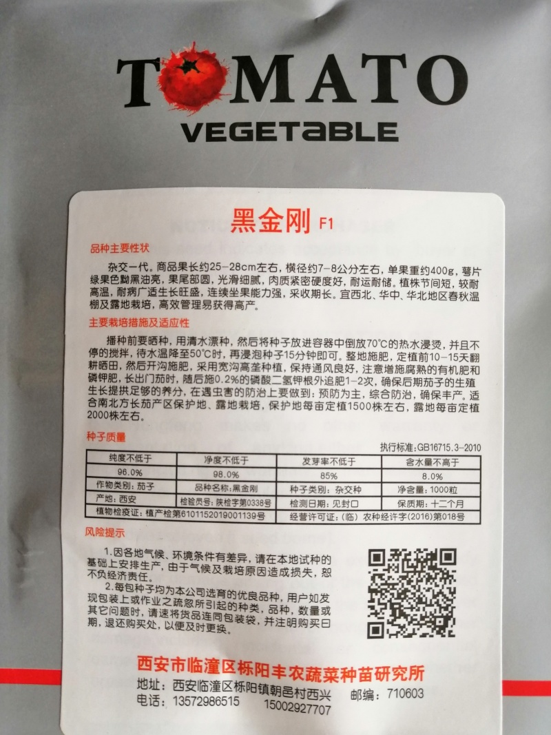 茄子种子黑色长茄子早熟高产抗病耐运输，保护地种植