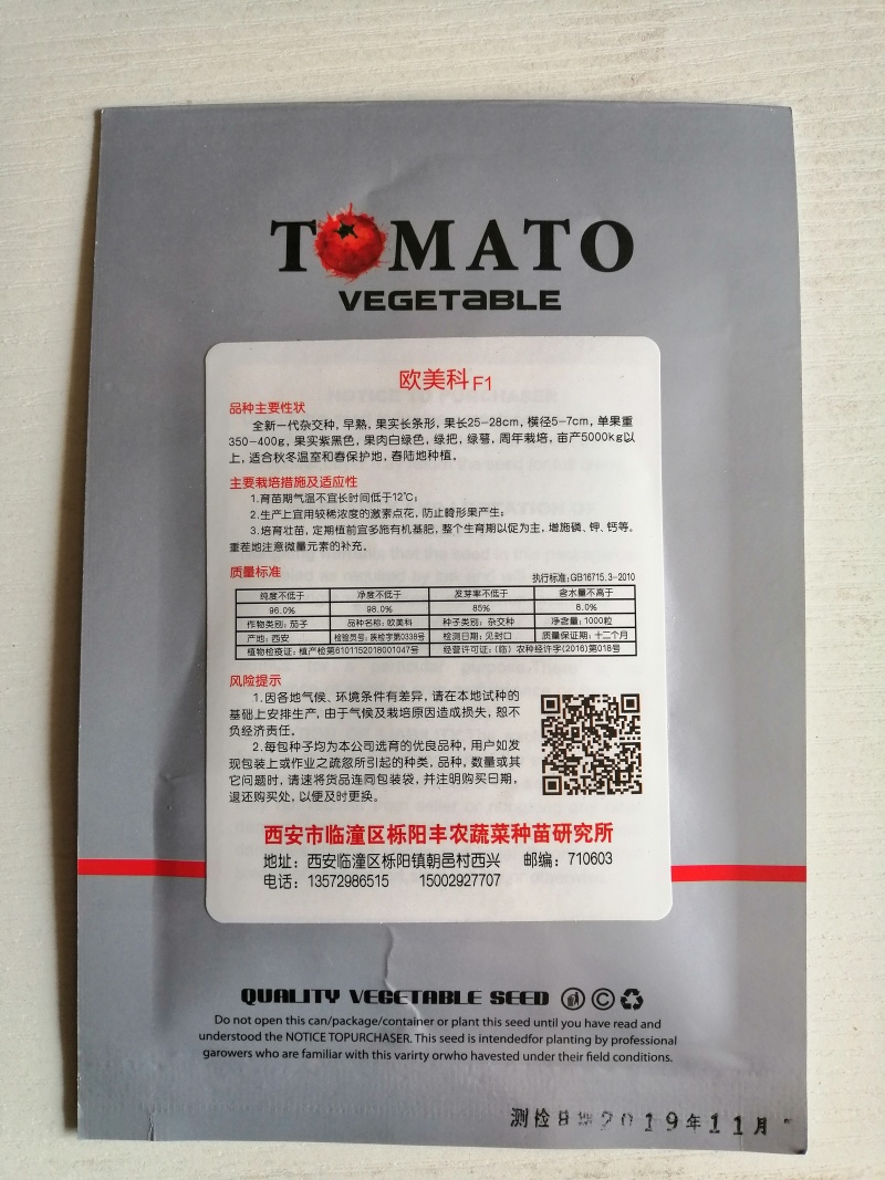 茄子种子黑色长茄子早熟高产抗病耐运输，保护地种植