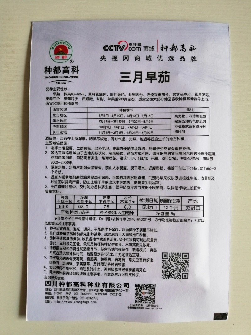 茄子种子黑色长茄子早熟高产抗病耐运输，保护地种植