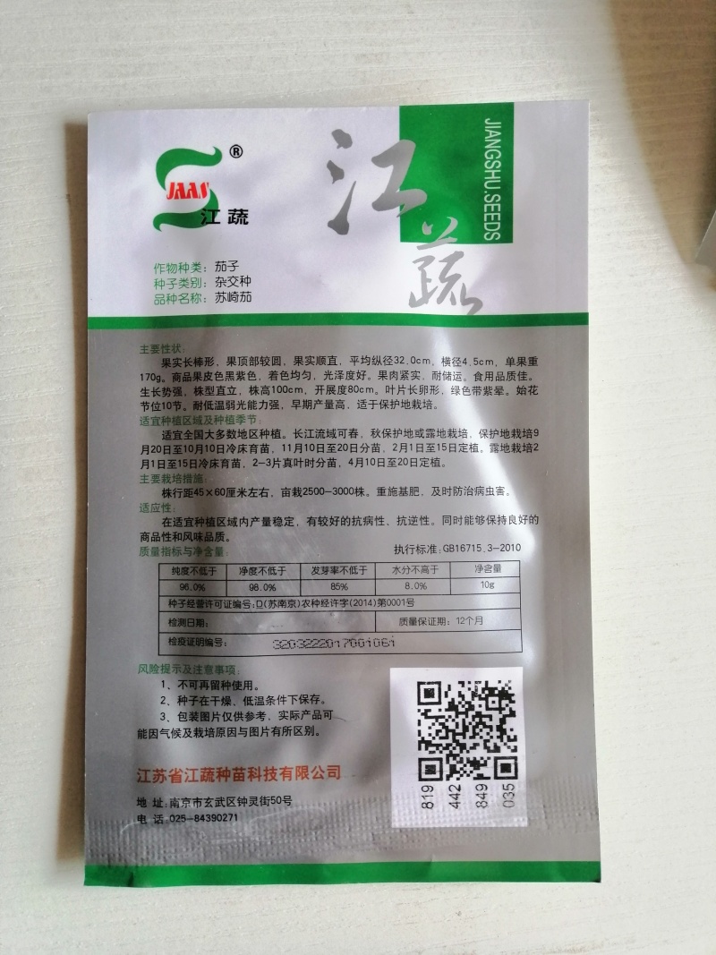 茄子种子黑色长茄子早熟高产抗病耐运输，保护地种植