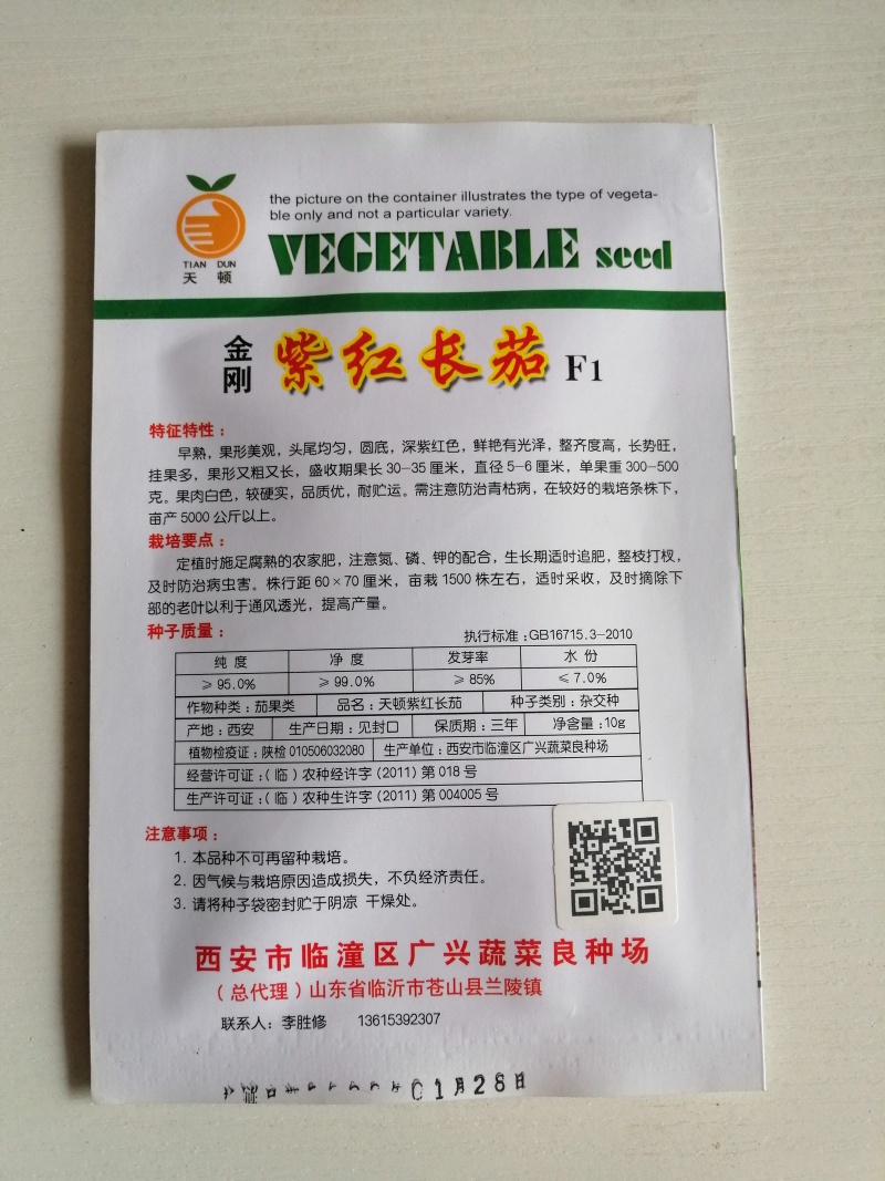 茄子种子紫红长茄子种子杭州红茄种子早熟高产耐运输商品性好