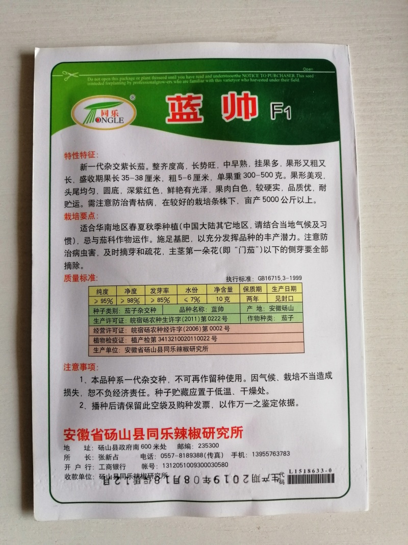 茄子种子紫红长茄子种子杭州红茄种子早熟高产耐运输商品性好