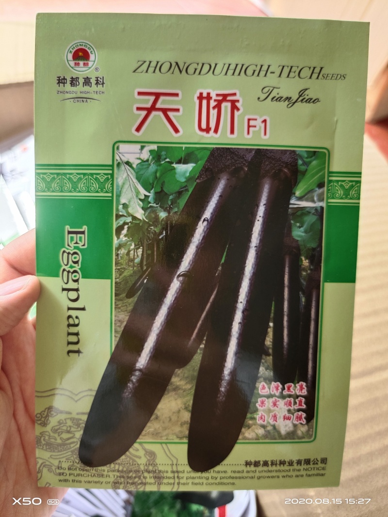 茄子种子紫红长茄子种子杭州红茄种子早熟高产耐运输商品性好
