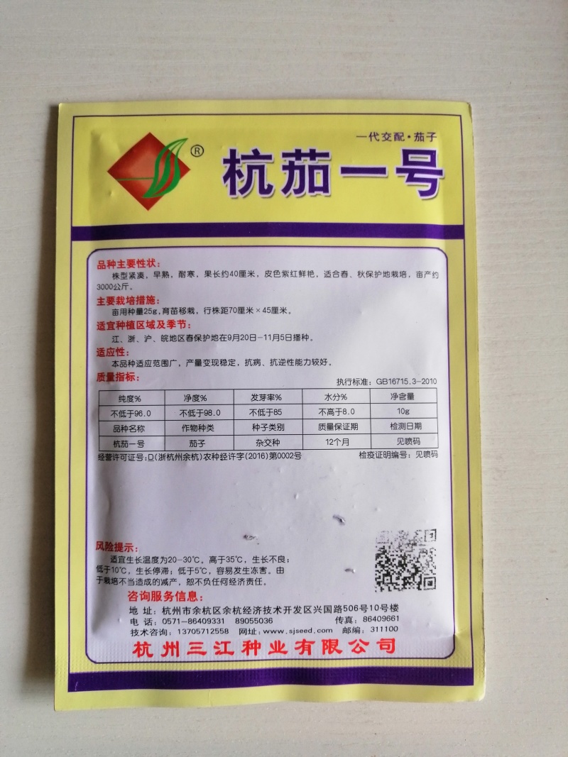 茄子种子紫红长茄子种子杭州红茄种子早熟高产耐运输商品性好
