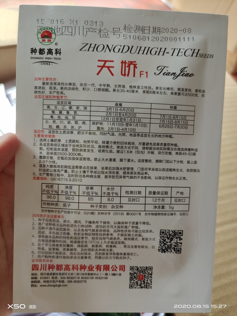 茄子种子紫红长茄子种子杭州红茄种子早熟高产耐运输商品性好