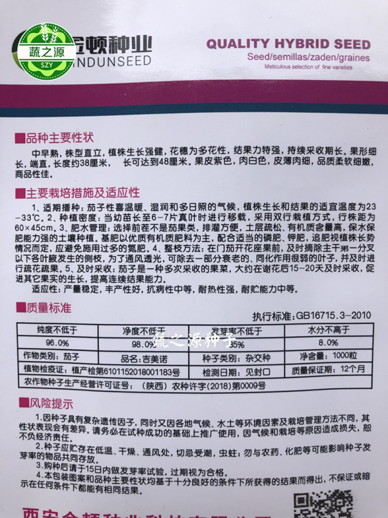 吉美诺线茄种子苗紫红长茄线茄种籽蔬种籽春四季盆栽苗秧种孑