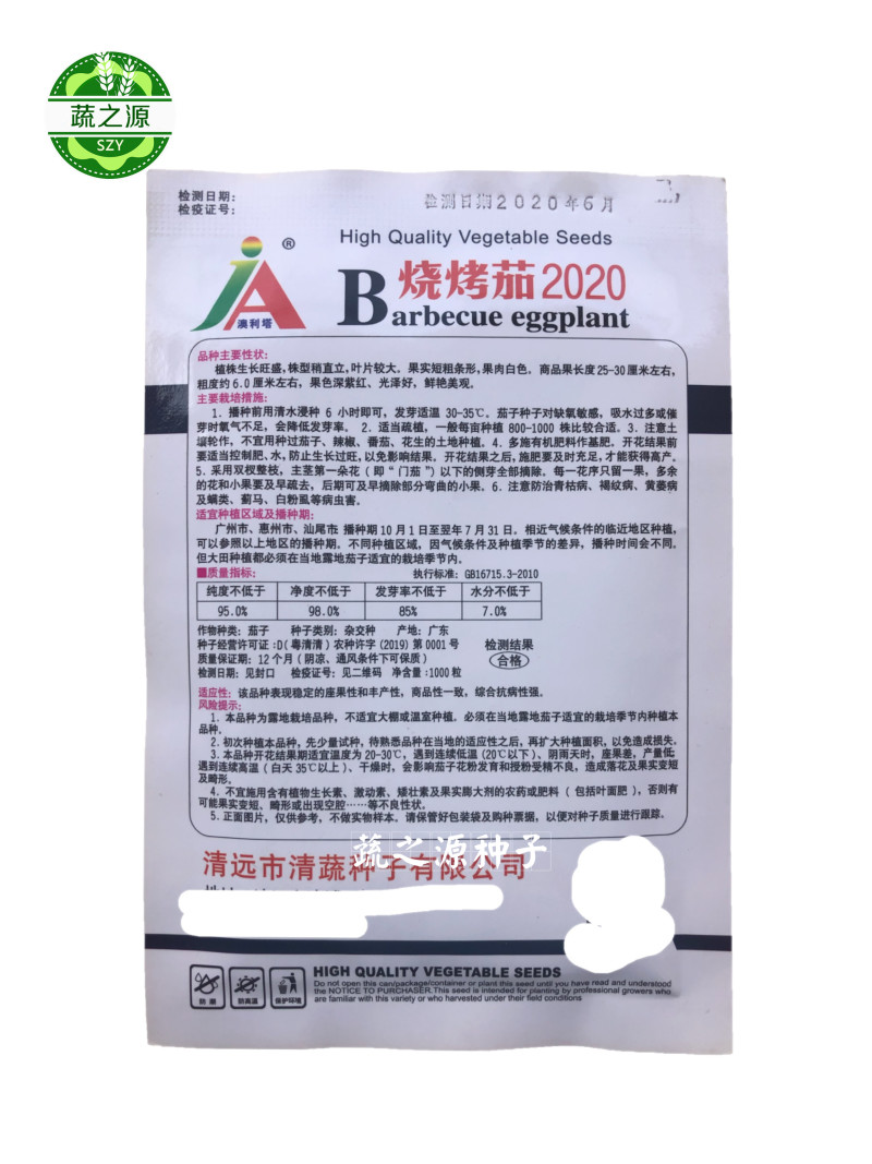 烧烤茄2020种子紫红长茄种子1000粒华南茄瓜高产基