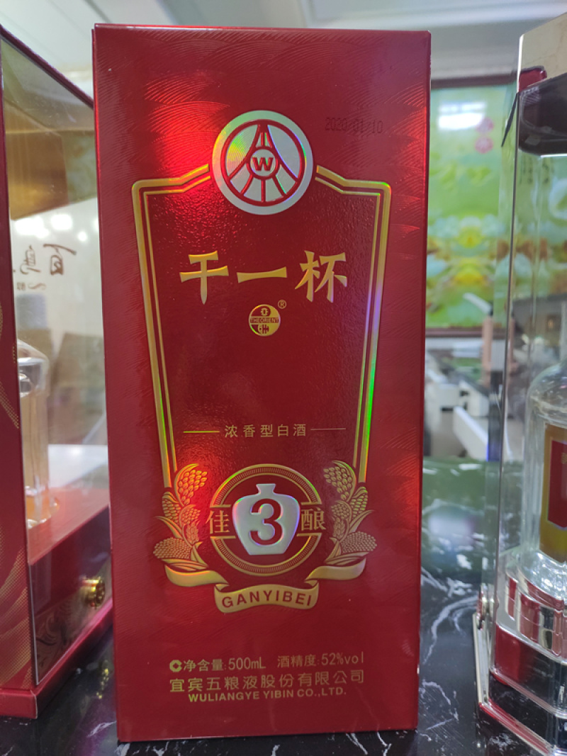 干一杯，佳酿3白酒