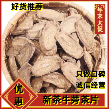 【年末大促】一件代发牛蒡茶片熬夜养生茶新鲜牛蒡加工包邮