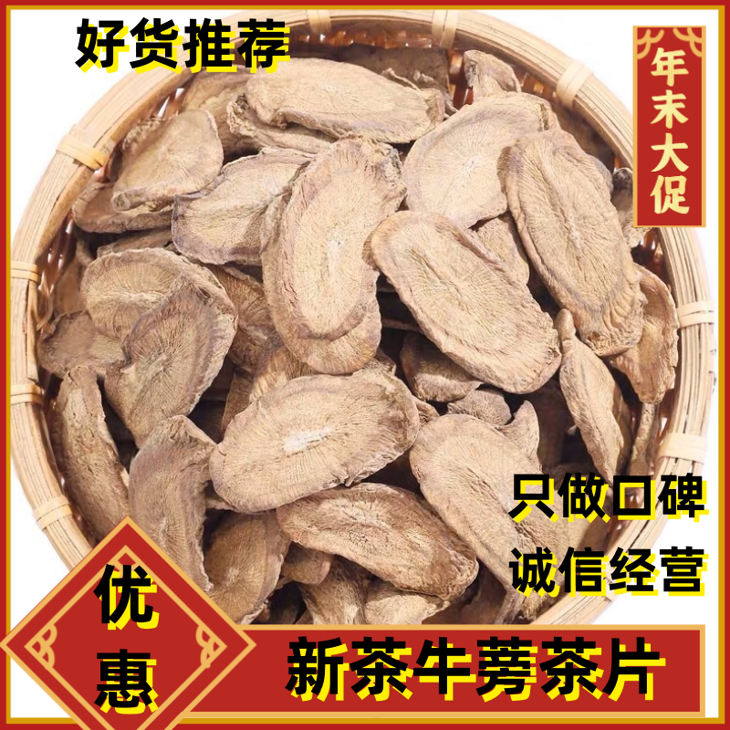 【年末大促】一件代发牛蒡茶片熬夜养生茶新鲜牛蒡加工包邮