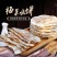 【包邮】黄山特产梅干菜扣肉饼梅菜烧饼手工制作农家现做烧饼