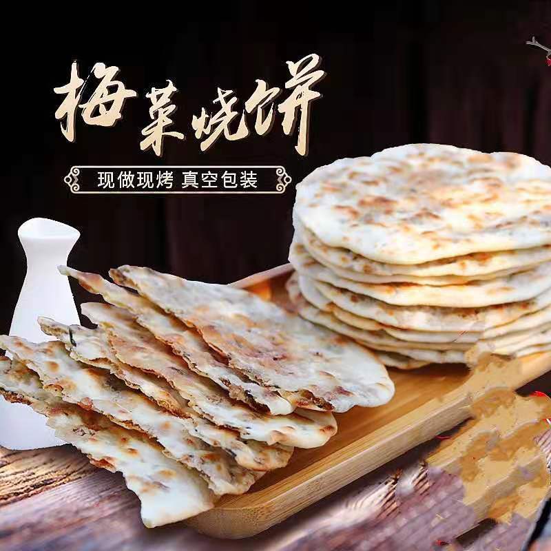 【包邮】黄山特产梅干菜扣肉饼梅菜烧饼手工制作农家现做烧饼