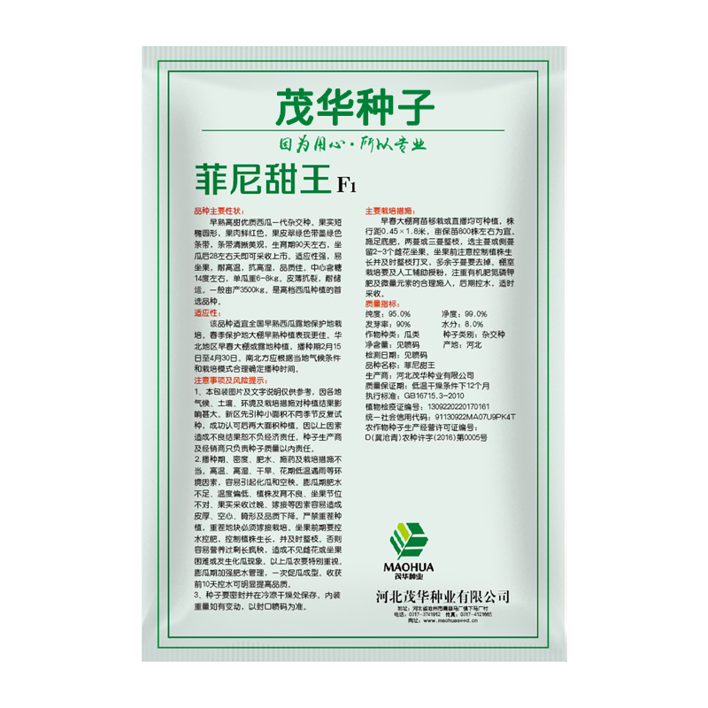 中科茂华瓜果种子盖世甜王西瓜种子高圆形大红瓤不水瓤