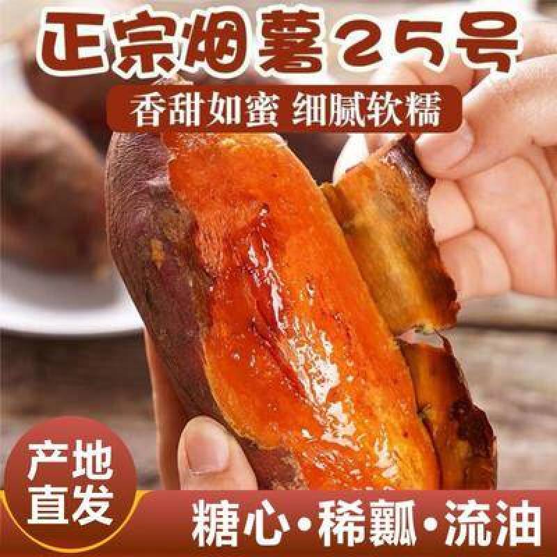 【节日特惠】糖化大果烟薯25红薯糖份高流糖无丝软糯香甜