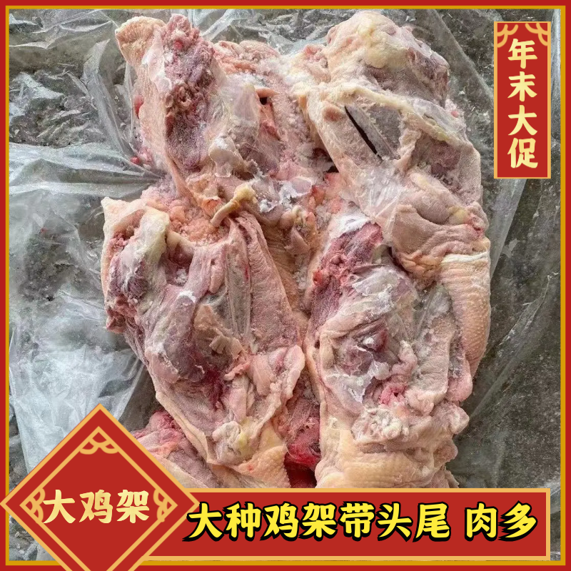 每只鸡架2斤左右，大种鸡架，带头尾学校，工地，工厂，饭店