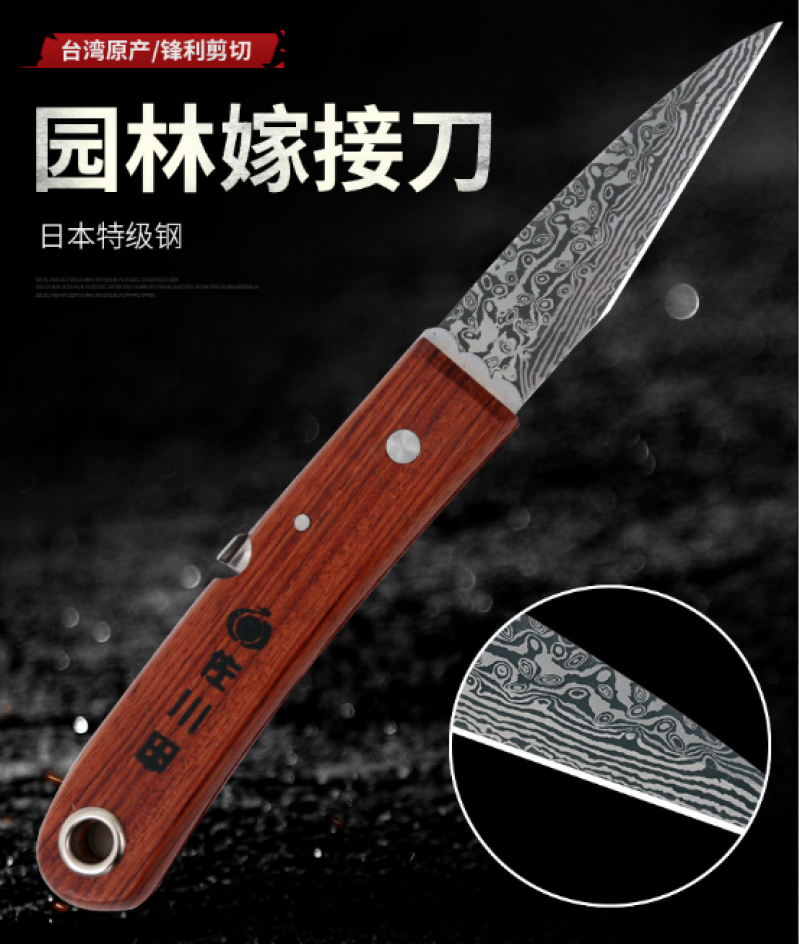 佐川田1092嫁接刀芽接刀日本特级刚台湾接木刀折叠大
