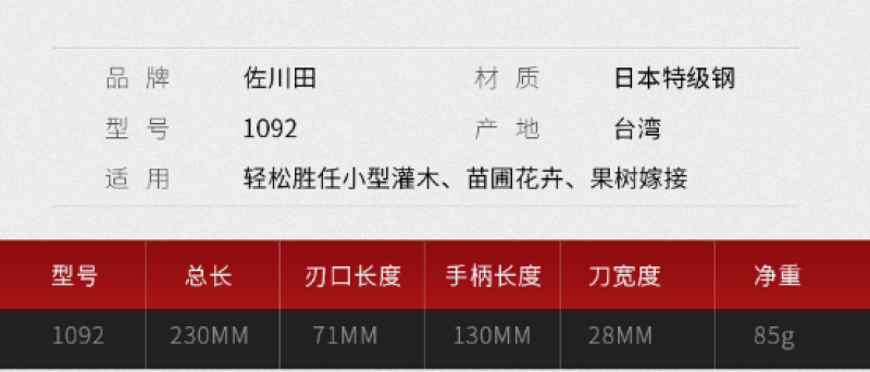 佐川田1092嫁接刀芽接刀日本特级刚台湾接木刀折叠大