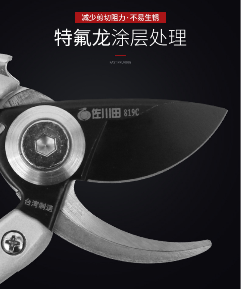 台湾佐川田819C新款果树修枝剪修树枝剪刀花枝园林