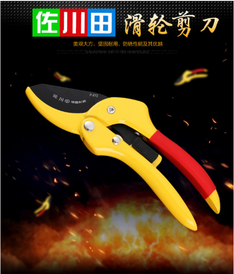 台湾佐川田872园林果树剪刀树枝剪剪花艺剪滑轮剪