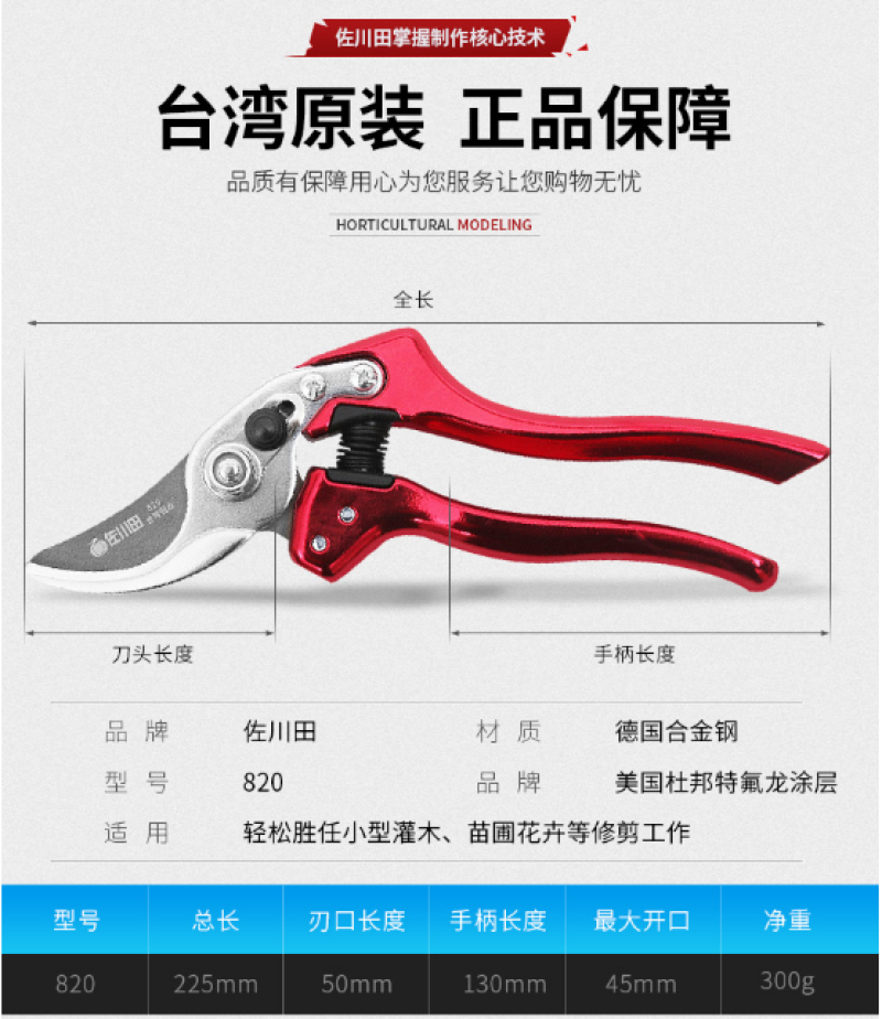 佐川田820修枝剪刀园林工具外销爆款锻造铝合