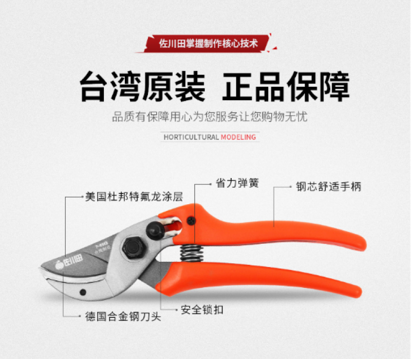 台湾佐川田806B园艺剪刀果树修枝剪园林工具剪
