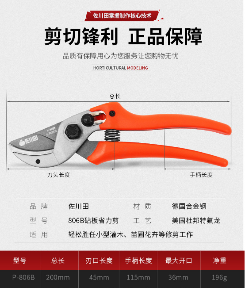 台湾佐川田806B园艺剪刀果树修枝剪园林工具剪