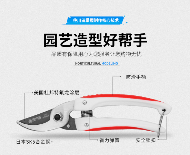 台湾佐川田711修枝剪刀园林花枝剪剪定铗园艺