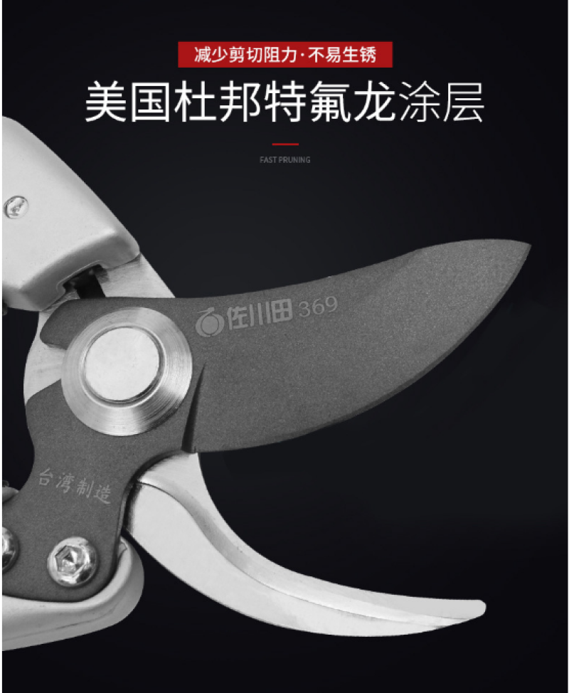 佐川田369修枝剪果枝剪刀修树枝剪果树剪刀园艺剪子