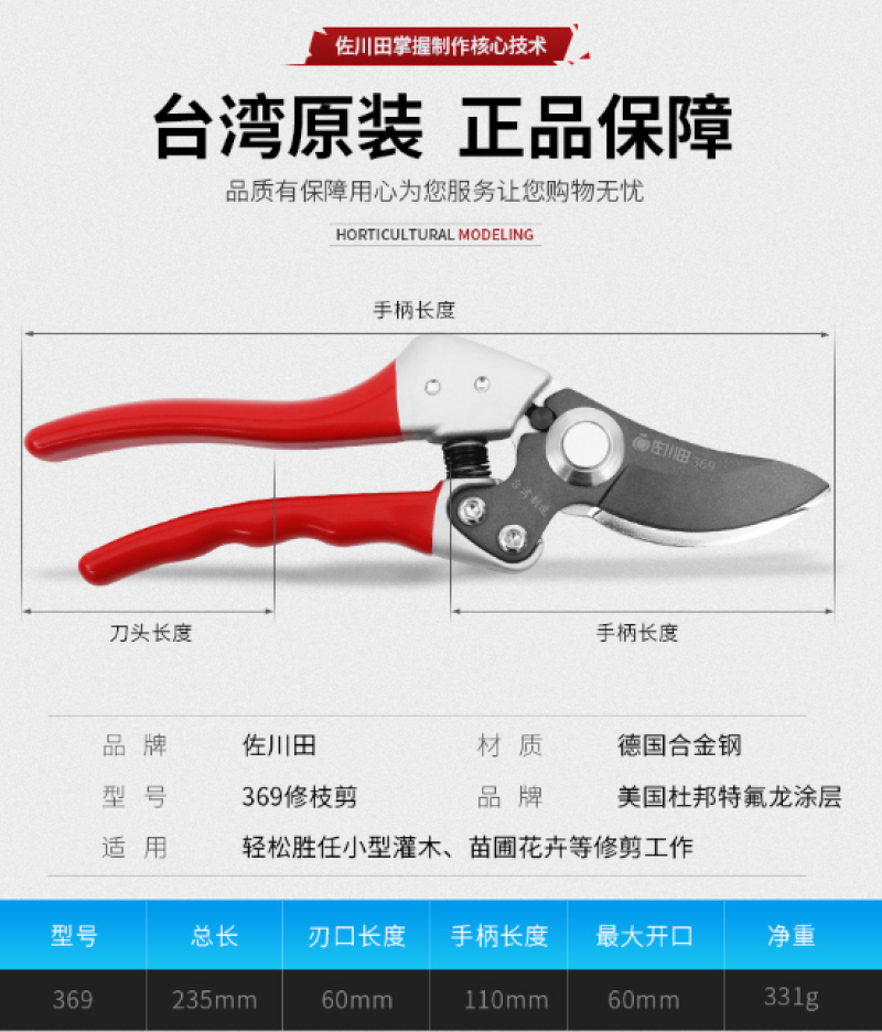 佐川田369修枝剪果枝剪刀修树枝剪果树剪刀园艺剪子