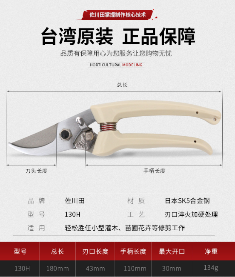 台湾佐川田130H修枝剪果枝剪刀修树枝剪果