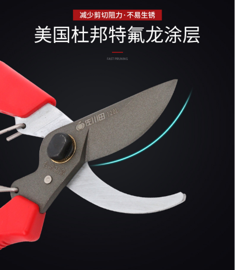 台湾佐川田120L修枝剪园林工具果树园艺剪