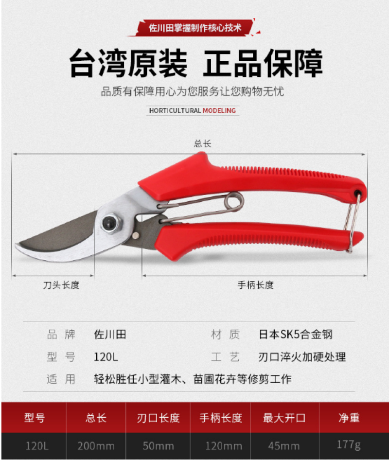 台湾佐川田120L修枝剪园林工具果树园艺剪