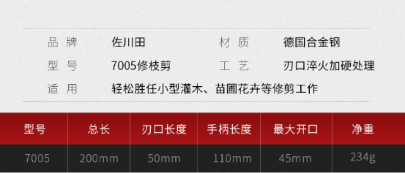 台湾佐川田7005果枝剪修枝果树剪剪枝剪园艺剪刀
