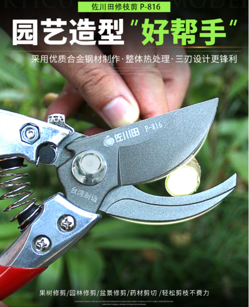 台湾佐川田816修枝剪刀果树修剪工具园林剪刀树