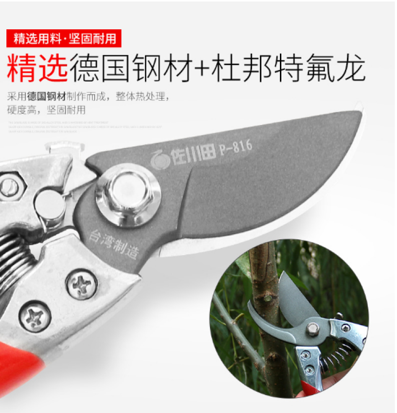 台湾佐川田816修枝剪刀果树修剪工具园林剪刀树