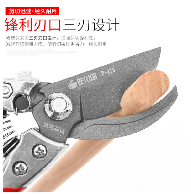 台湾佐川田816修枝剪刀果树修剪工具园林剪刀树