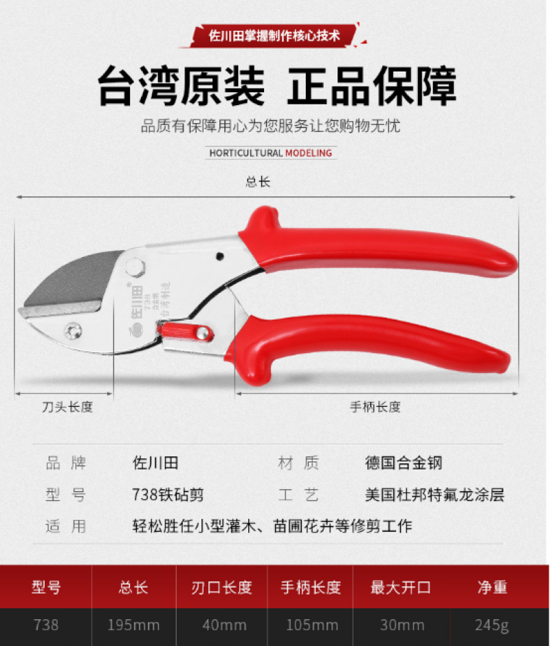 台湾佐川田738果树剪树枝剪德国狮牌修枝剪
