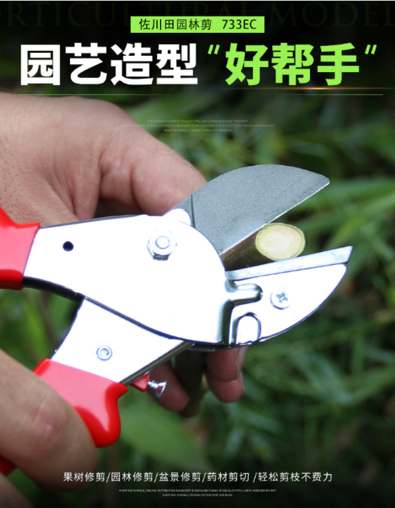 佐川田733EC省力修枝剪园林粗枝剪整枝剪德国狮