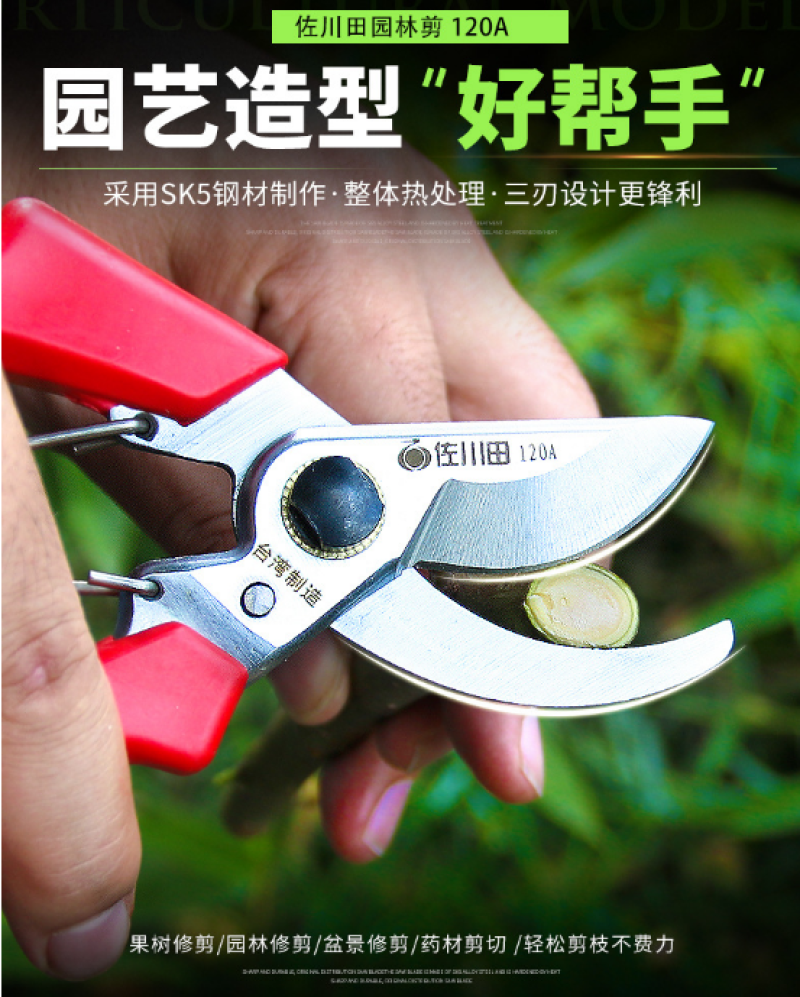 佐川田120修树枝剪刀果枝剪园艺修枝整枝剪园林剪