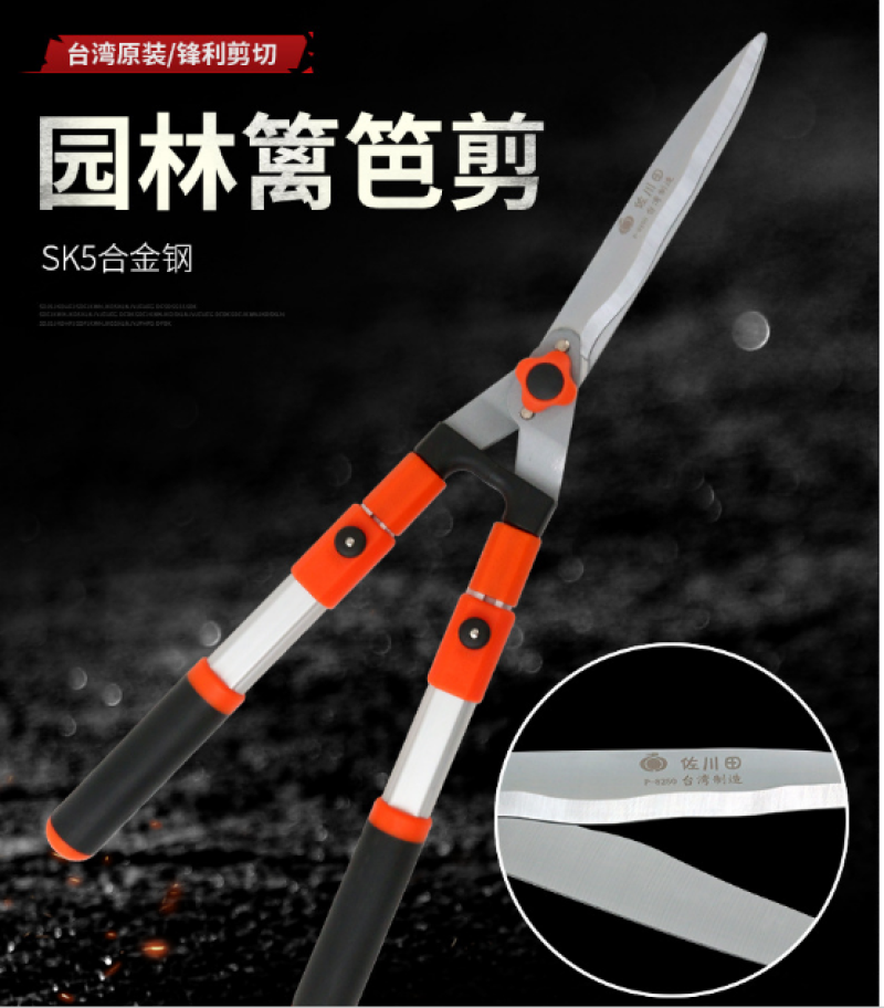 台湾佐川田8250篱笆剪绿篱剪草坪剪园林绿化