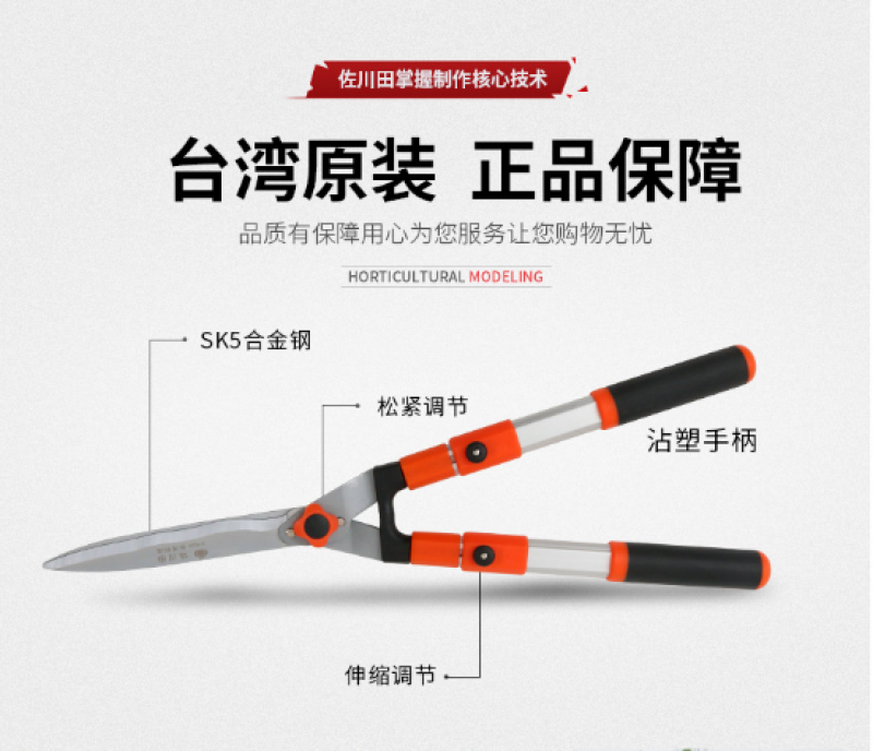 台湾佐川田8250篱笆剪绿篱剪草坪剪园林绿化