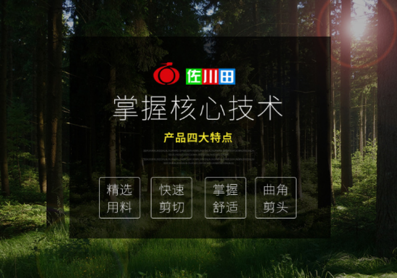 台湾佐川田8250篱笆剪绿篱剪草坪剪园林绿化