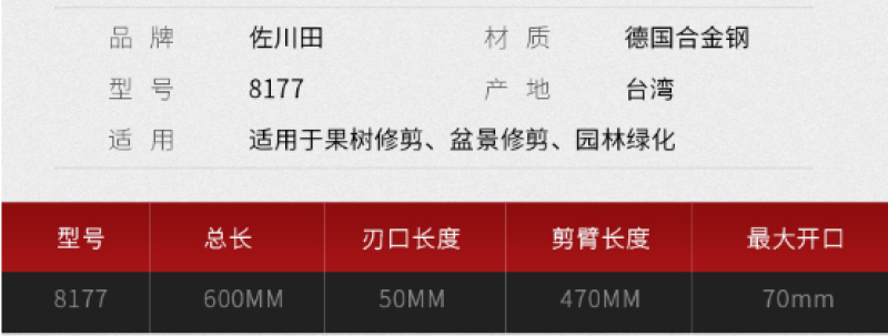 台湾佐川田中力士8177粗枝剪刀铝合金大力