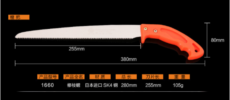台湾佐川田1660修剪锯园林锯子果树锯家用手锯